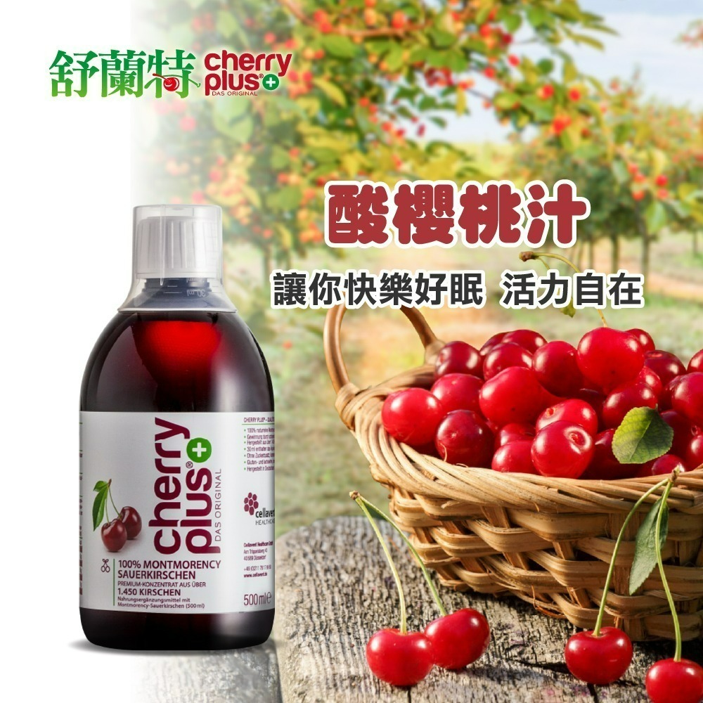 【德風】舒蘭特酸櫻桃汁(500ml/瓶)(德國原裝進口)-細節圖11