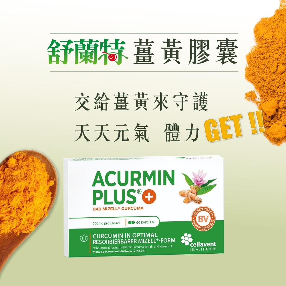 【德風】舒蘭特薑黃膠囊(60顆/盒)(德國原裝進口薑黃素/薑黃粉+D3)-細節圖10