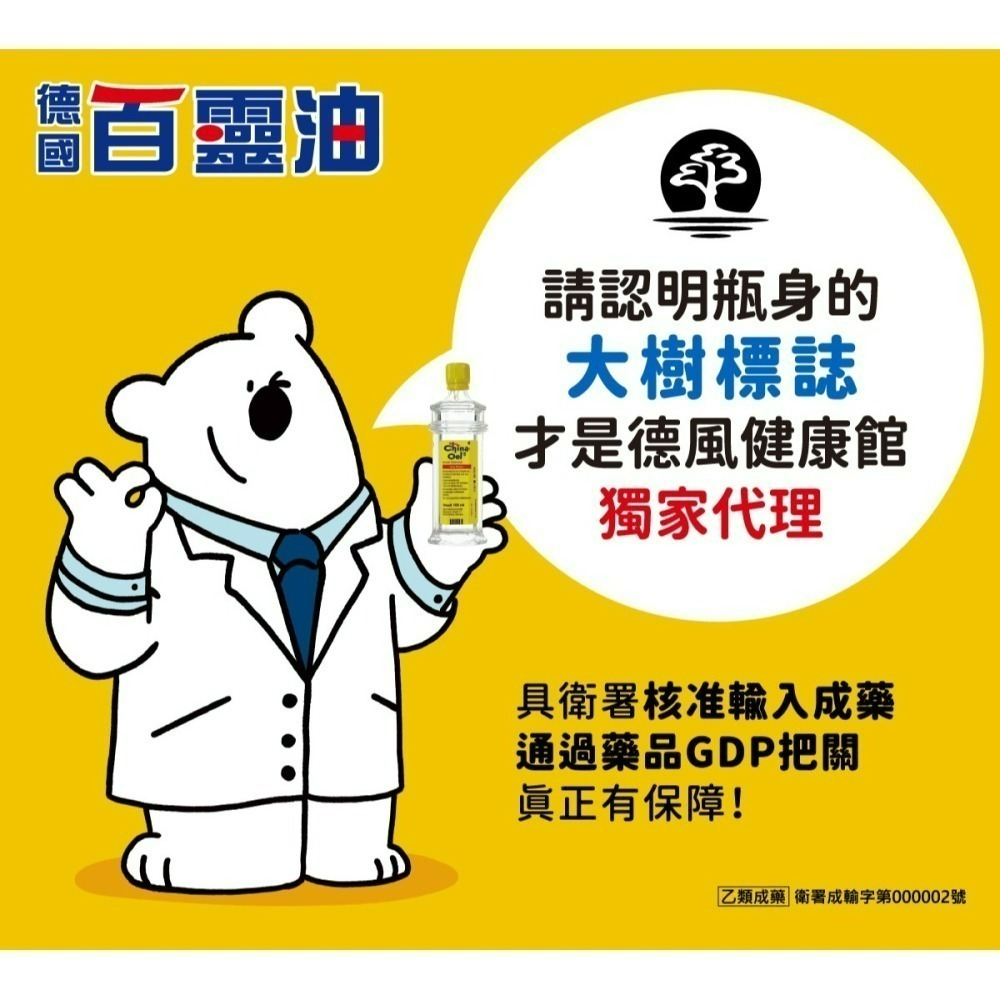 【德國百靈油】100ML(100%胡椒薄荷/按摩精油)-細節圖4