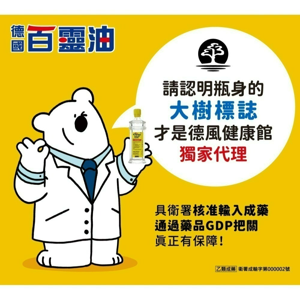 【德國百靈油】100ML(100%胡椒薄荷/按摩精油)-細節圖4