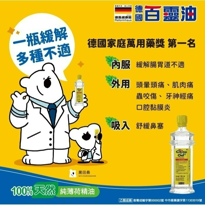【德風】德國百靈油10ML+百靈油潤喉糖40g*1-細節圖2