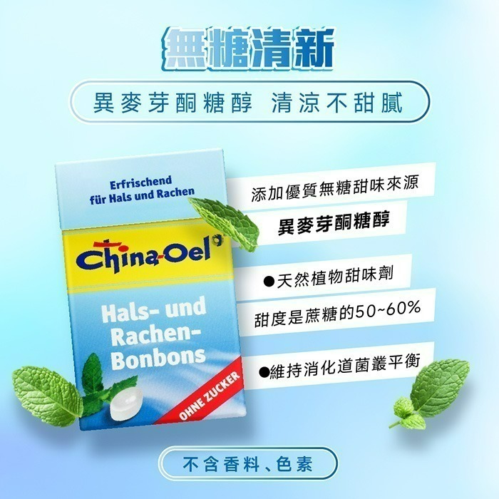 【德風】德國百靈油10ML+百靈油潤喉糖40g*1-細節圖3
