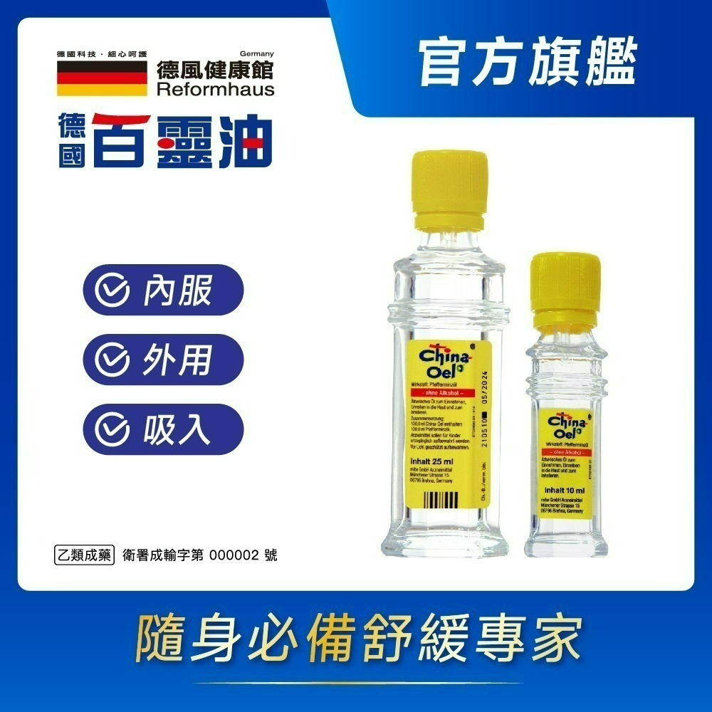 【7-ELEVEN 門市團購】德國百靈油 25ML+10ML-細節圖2
