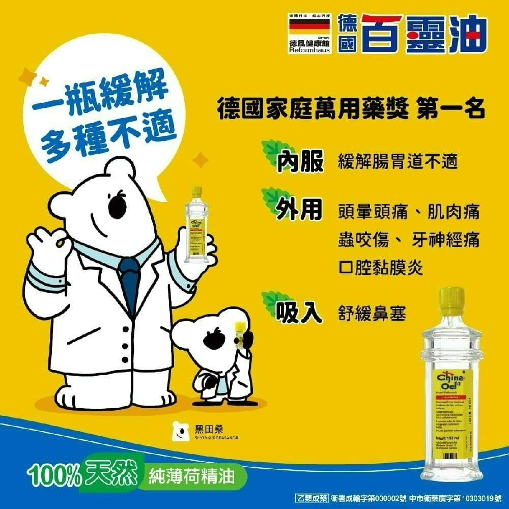 【7-ELEVEN 門市團購】德國百靈油 25ML+10ML-細節圖3