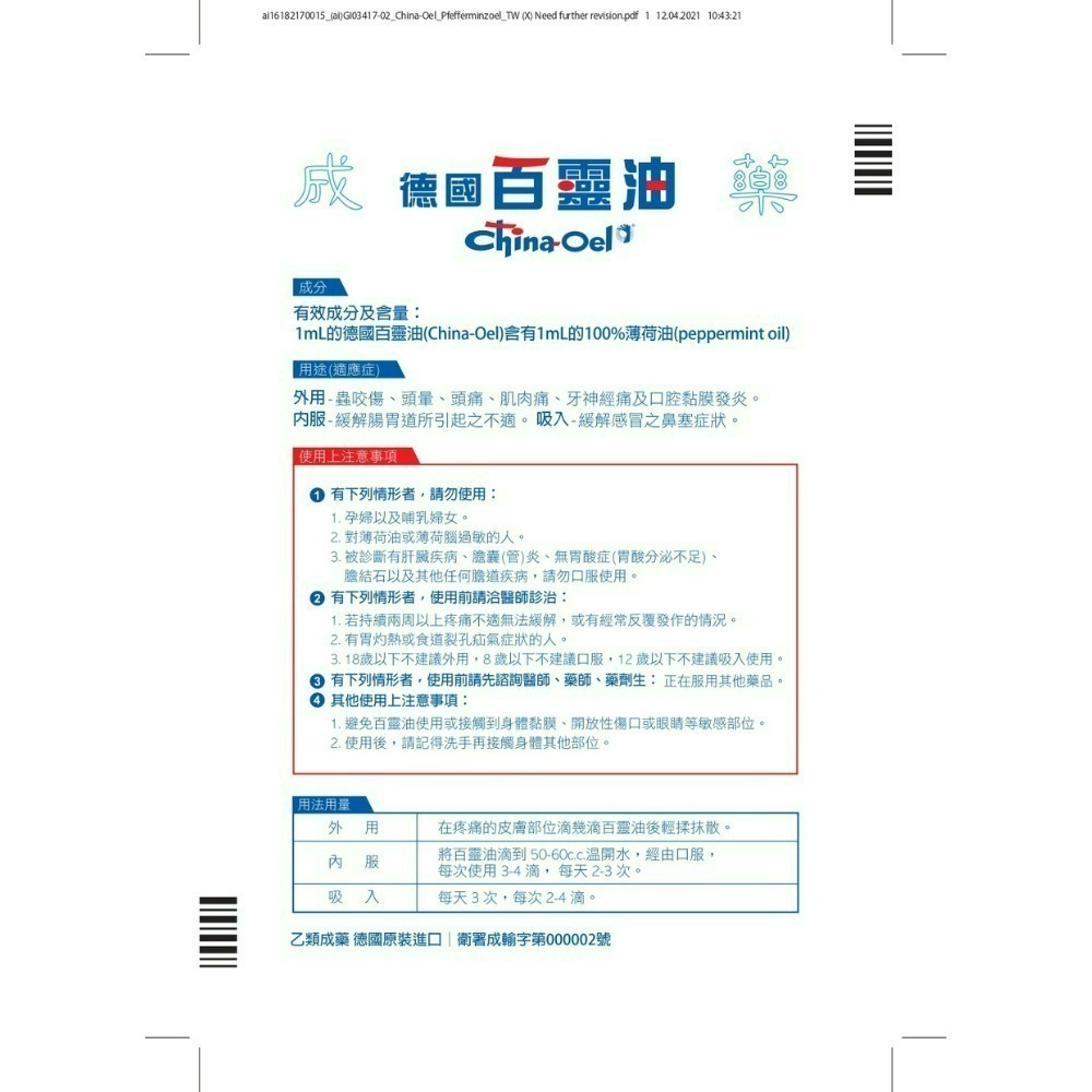 【7-ELEVEN 門市團購】德國百靈油 25ML+10ML-細節圖7