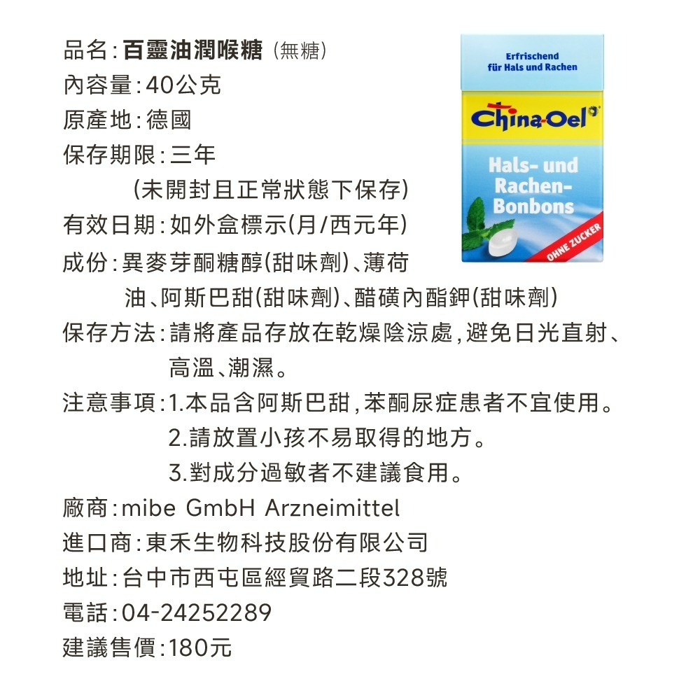 【德風】百靈油潤喉糖(無糖)-細節圖6