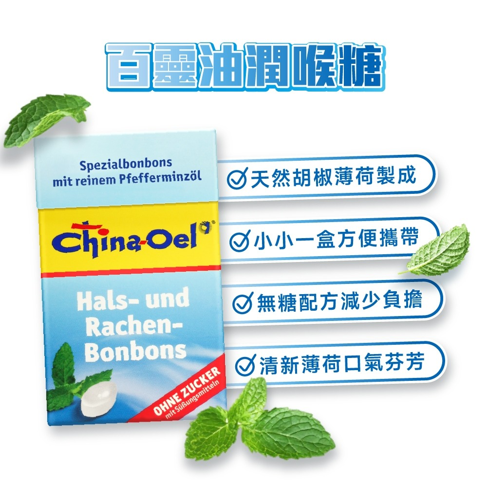 【德風】百靈油潤喉糖(無糖)-細節圖3