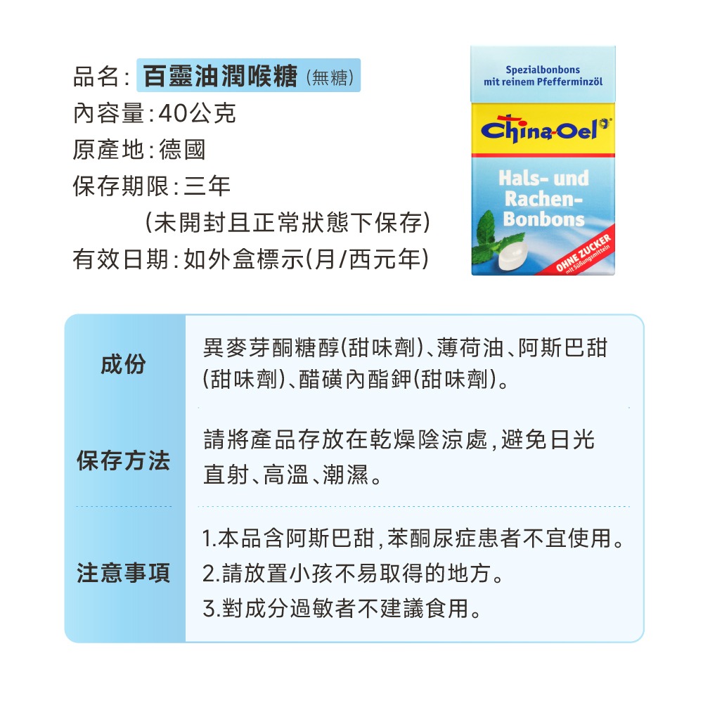 【德風】百靈油潤喉糖(無糖)-細節圖6