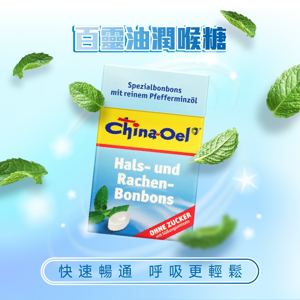 【德風】百靈油潤喉糖(無糖)-細節圖7