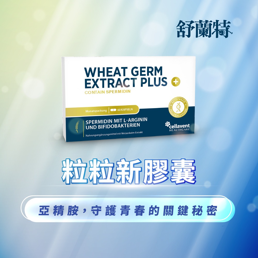 【德風】舒蘭特粒粒新膠囊(全素)(60顆/盒)-細節圖9