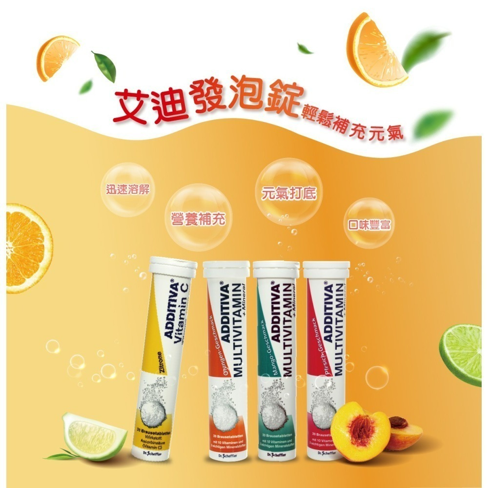 【德風】艾迪維他命+礦物質發泡錠 (20錠/瓶)-細節圖7