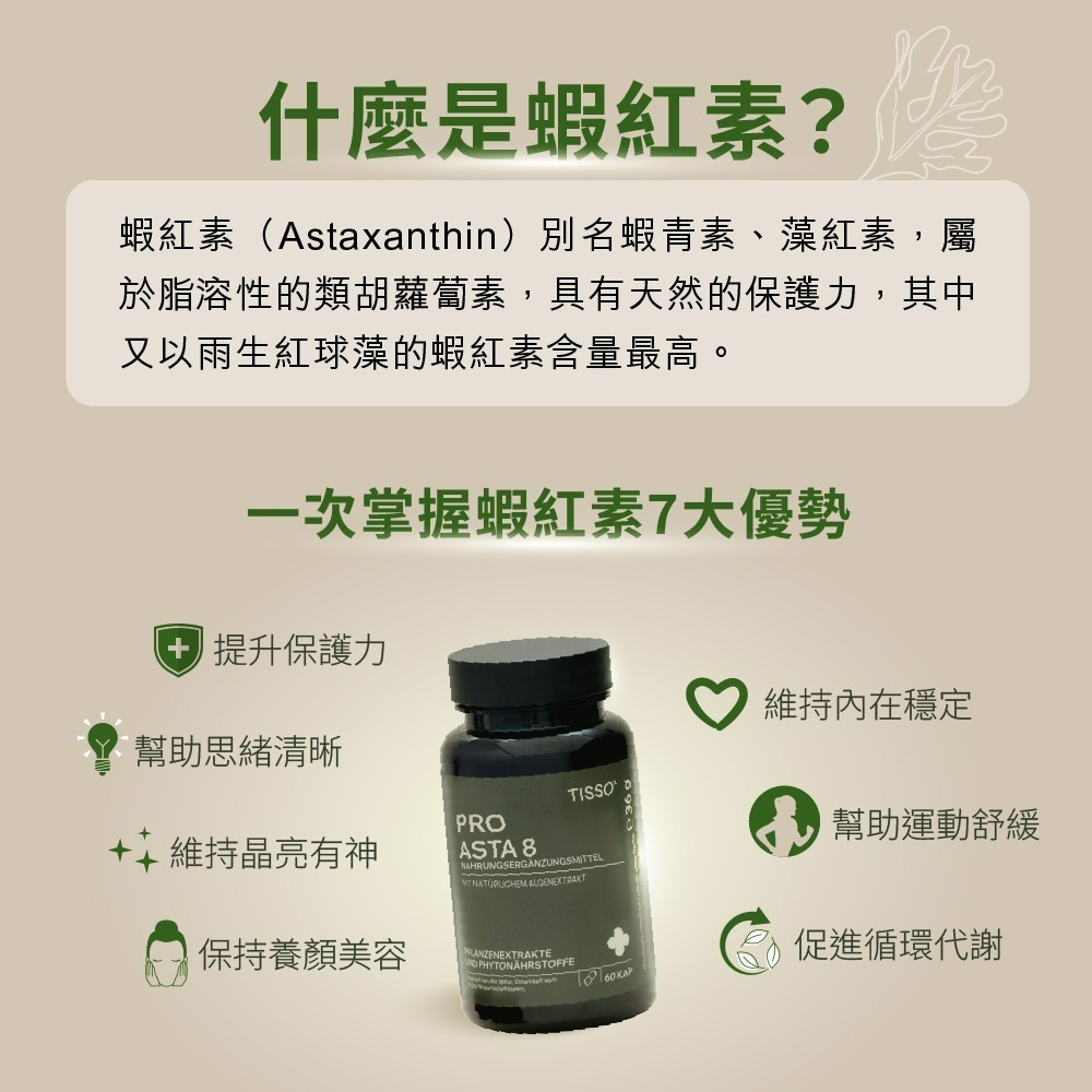 【德風】Tisso ASTA 8膠囊(60顆/瓶)  蝦紅素-細節圖2