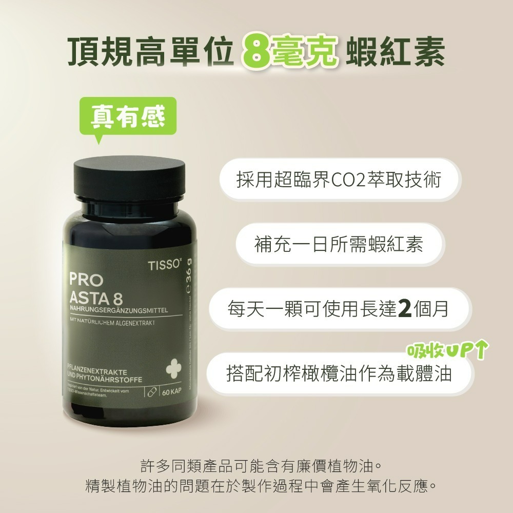 【德風】Tisso ASTA 8膠囊(60顆/瓶)  蝦紅素-細節圖3