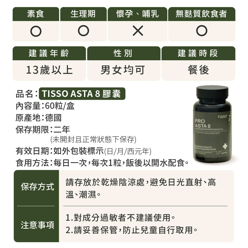 【德風】Tisso ASTA 8膠囊(60顆/瓶)  蝦紅素-細節圖7