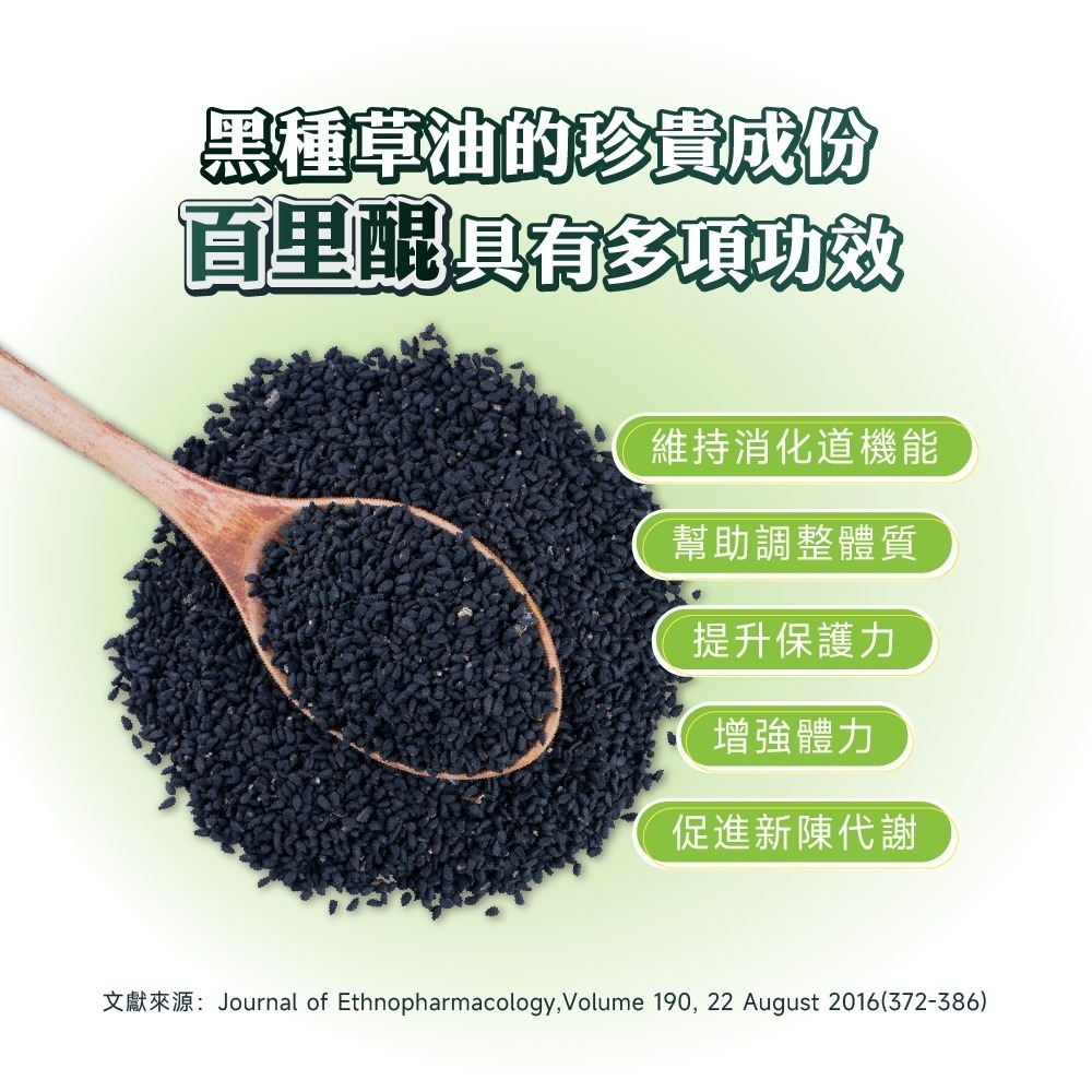 【德風】好博納新黑種草油+B膠囊 (全素， 90粒)-細節圖3