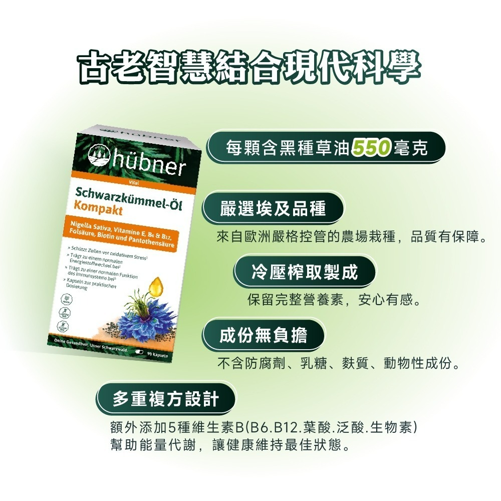 【德風】好博納新黑種草油+B膠囊 (全素， 90粒)-細節圖4