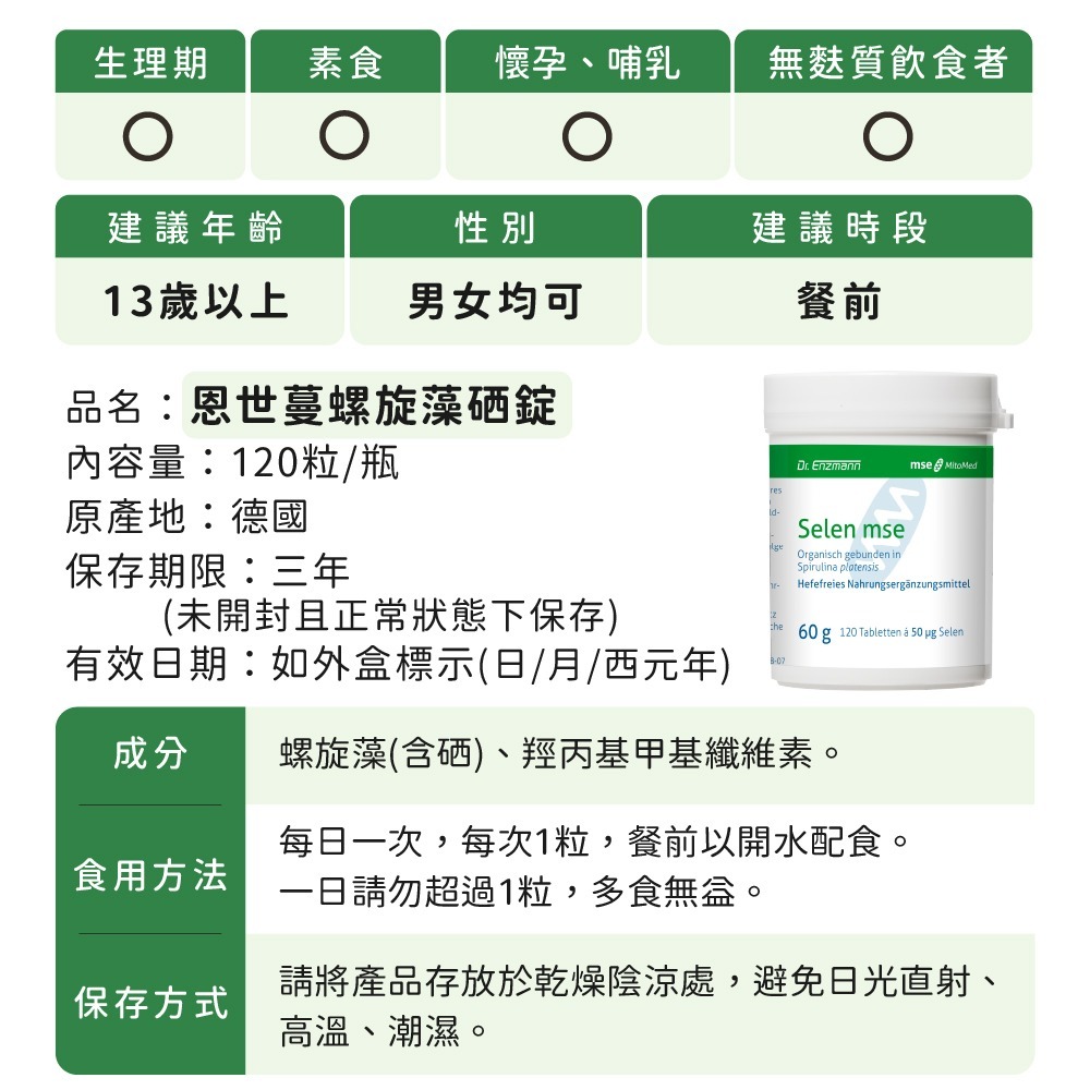 【德風】恩世蔓螺旋藻硒錠 (120錠/瓶)-細節圖7