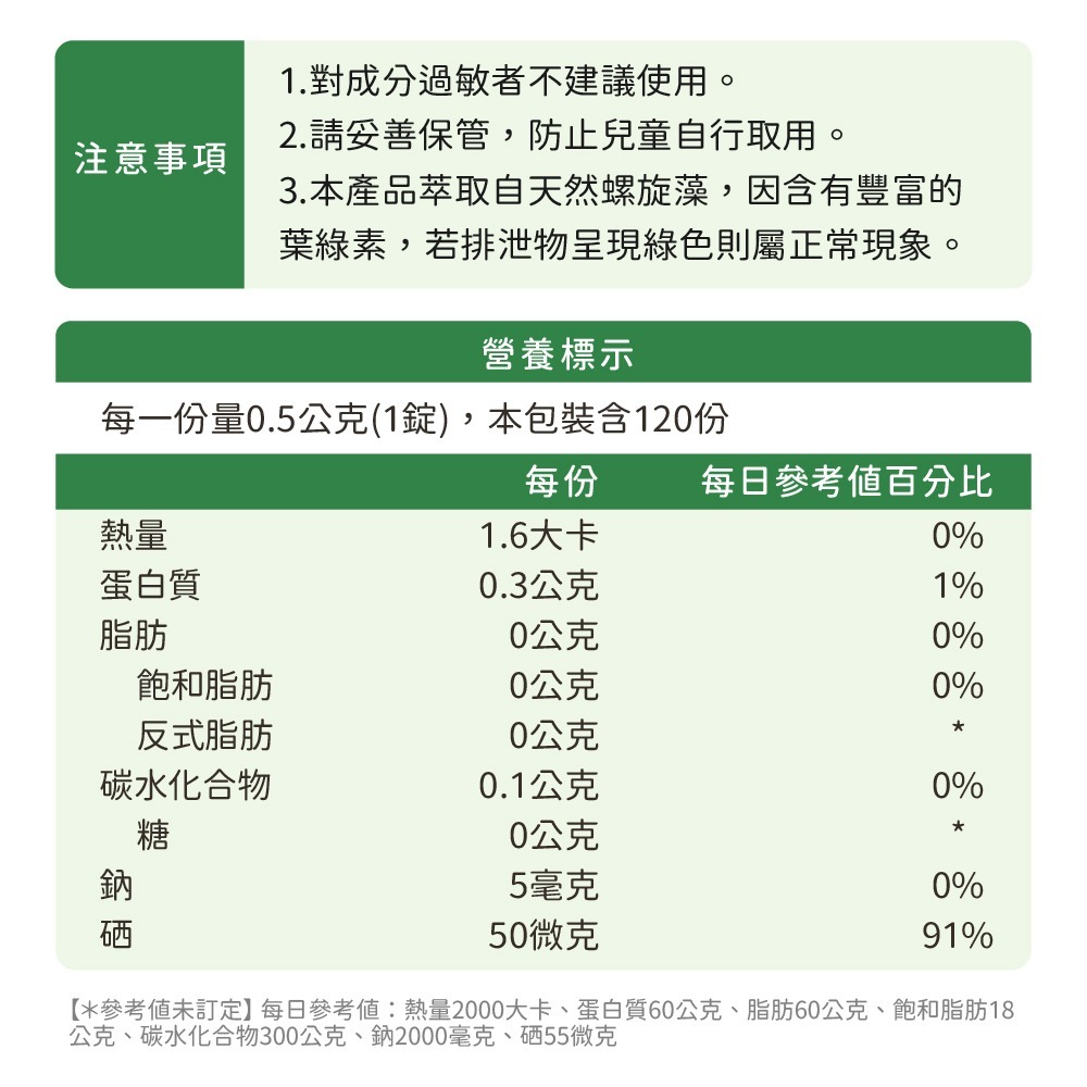 【德風】恩世蔓螺旋藻硒錠 (120錠/瓶)-細節圖8