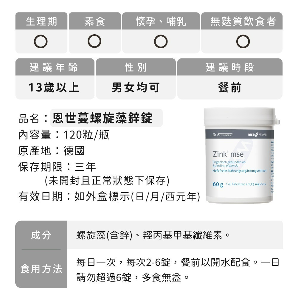 【德風】恩世蔓螺旋藻鋅錠(120錠/瓶)-細節圖7