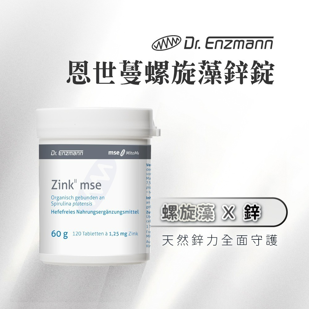 【德風】恩世蔓螺旋藻鋅錠(120錠/瓶)-細節圖9