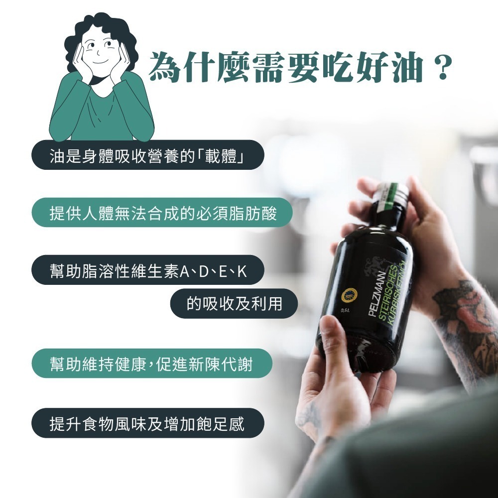 【德風】奧滋蔓核桃油 /榛果油/酪梨油 /南瓜籽油  (250ml/瓶)-細節圖2