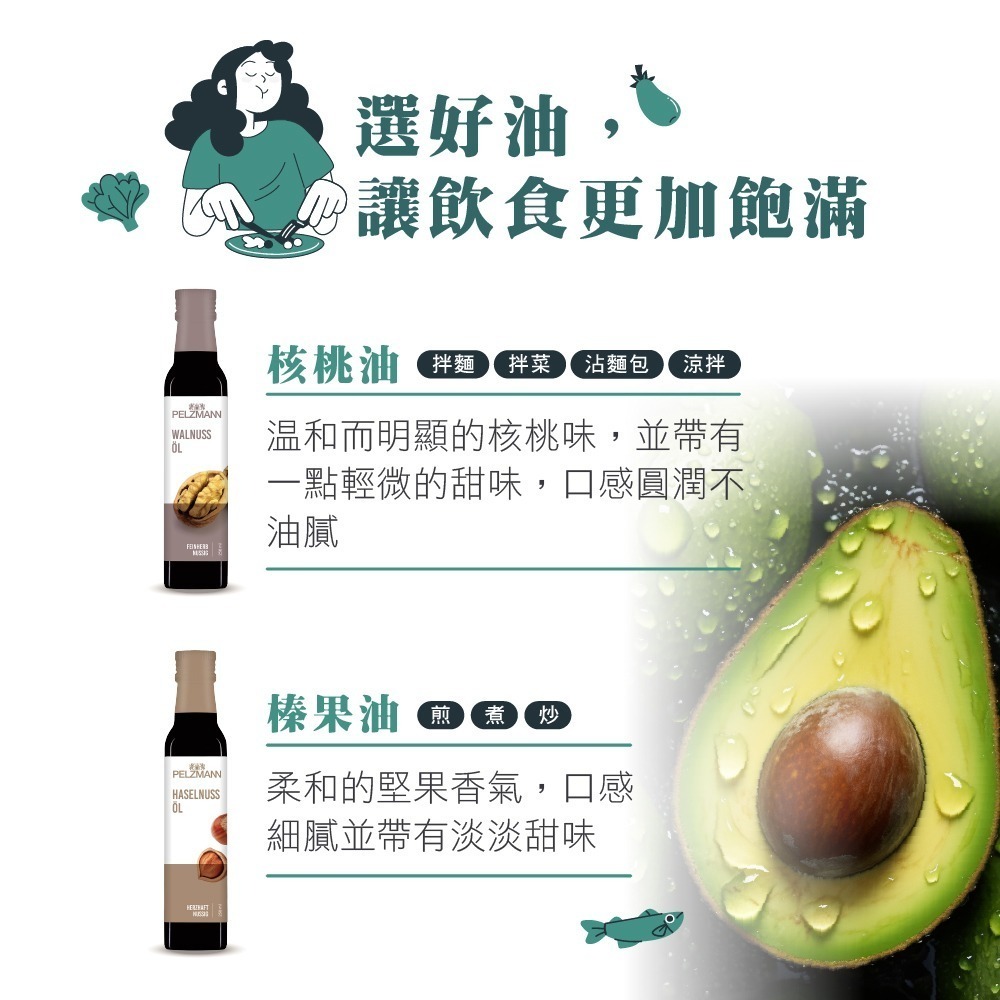 【德風】奧滋蔓核桃油 /榛果油/酪梨油 /南瓜籽油  (250ml/瓶)-細節圖4