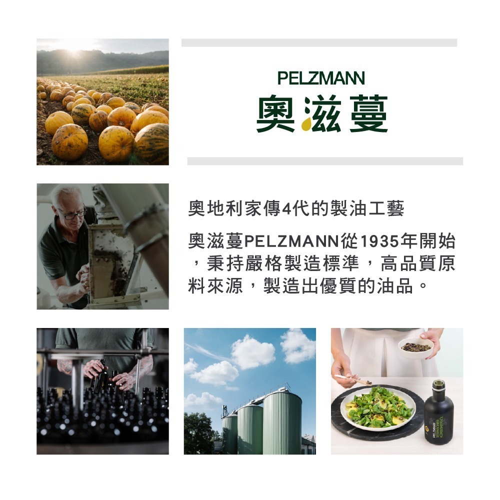 【德風】奧滋蔓核桃油 /榛果油/酪梨油 /南瓜籽油  (250ml/瓶)-細節圖8