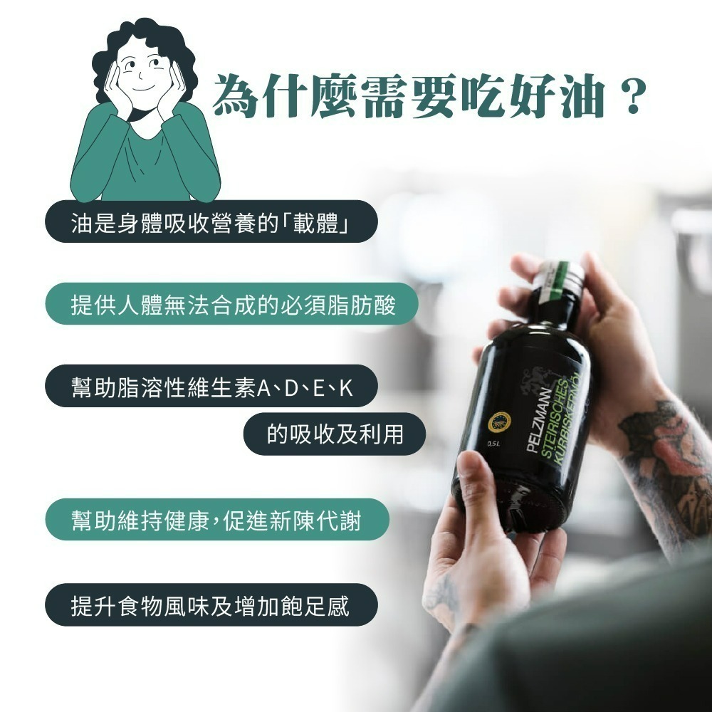 【德風】奧滋蔓核桃油 /榛果油/酪梨油 /南瓜籽油  (250ml/瓶)-細節圖2