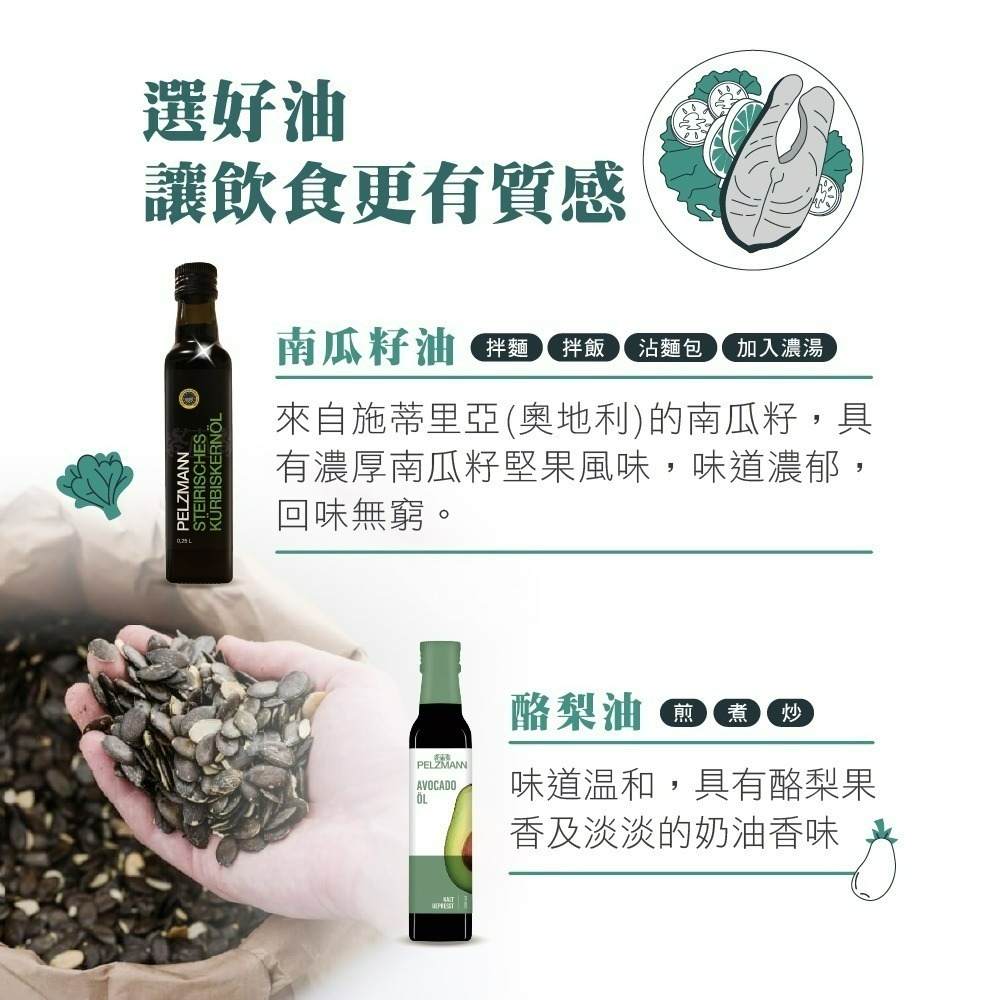 【德風】奧滋蔓核桃油 /榛果油/酪梨油 /南瓜籽油  (250ml/瓶)-細節圖3