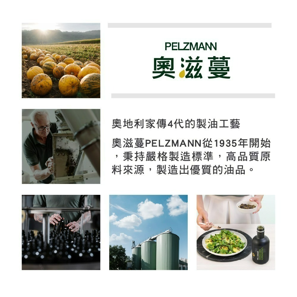 【德風】奧滋蔓核桃油 /榛果油/酪梨油 /南瓜籽油  (250ml/瓶)-細節圖8