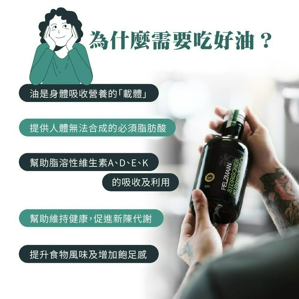 【德風】奧滋蔓核桃油 /榛果油/酪梨油 /南瓜籽油  (250ml/瓶)-細節圖2
