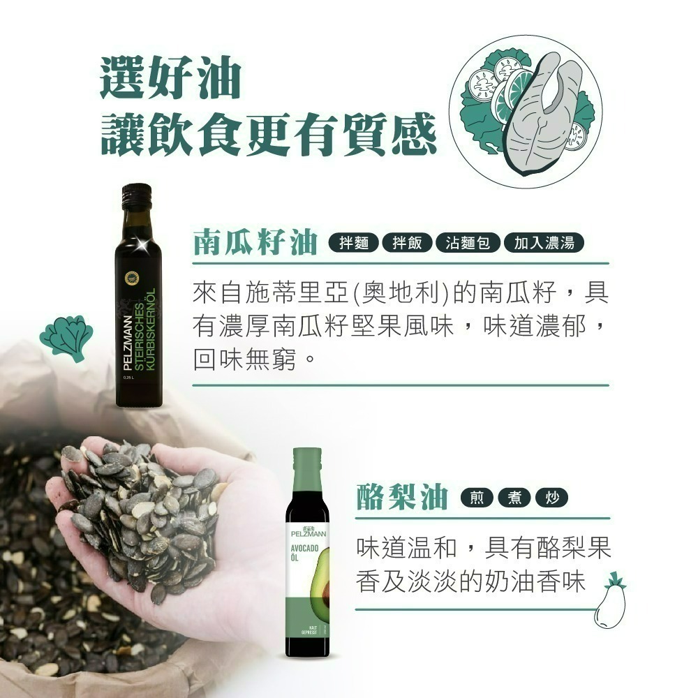 【德風】奧滋蔓核桃油 /榛果油/酪梨油 /南瓜籽油  (250ml/瓶)-細節圖3