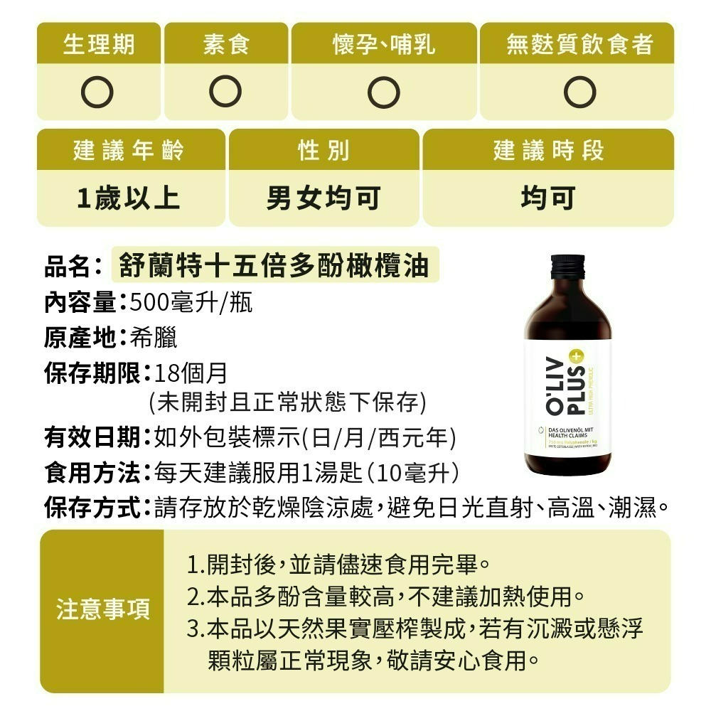 【德風】舒蘭特十五倍多酚橄欖油500ml /瓶-細節圖8