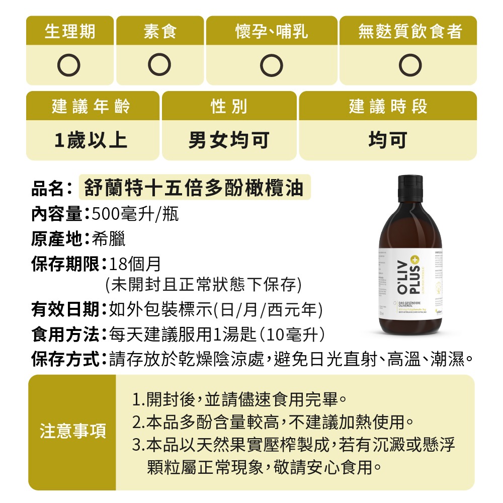 【德風】舒蘭特十五倍多酚橄欖油500ml /瓶-細節圖8