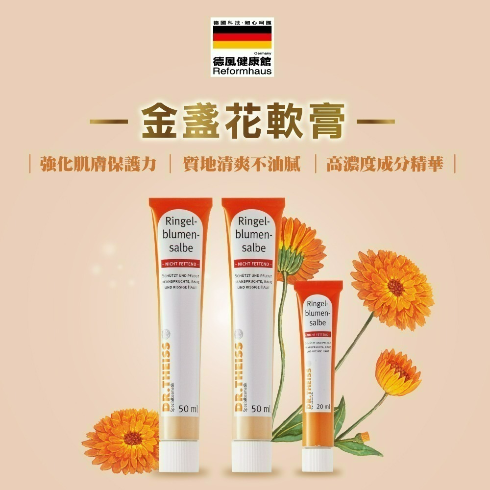 【7-ELEVEN 門市團購】Dr. Theiss金盞花軟膏 50ML*2+20ML(德國萬用膏)-細節圖2