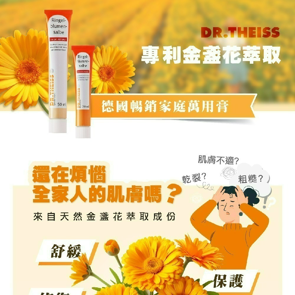 【7-ELEVEN 門市團購】Dr. Theiss金盞花軟膏 50ML*2+20ML(德國萬用膏)-細節圖3