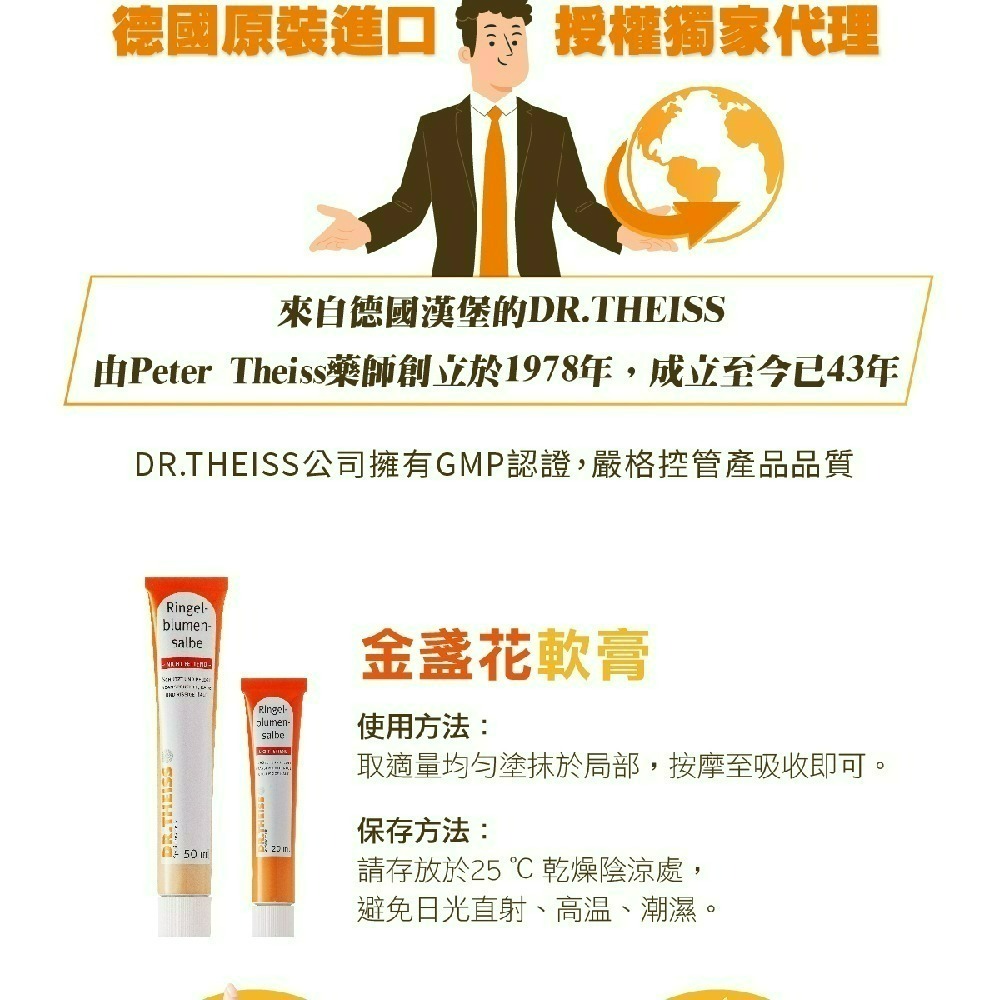 【7-ELEVEN 門市團購】Dr. Theiss金盞花軟膏 50ML*2+20ML(德國萬用膏)-細節圖7