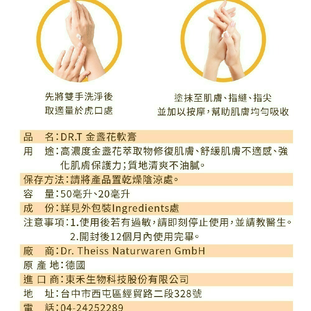 【7-ELEVEN 門市團購】Dr. Theiss金盞花軟膏 50ML*2+20ML(德國萬用膏)-細節圖8