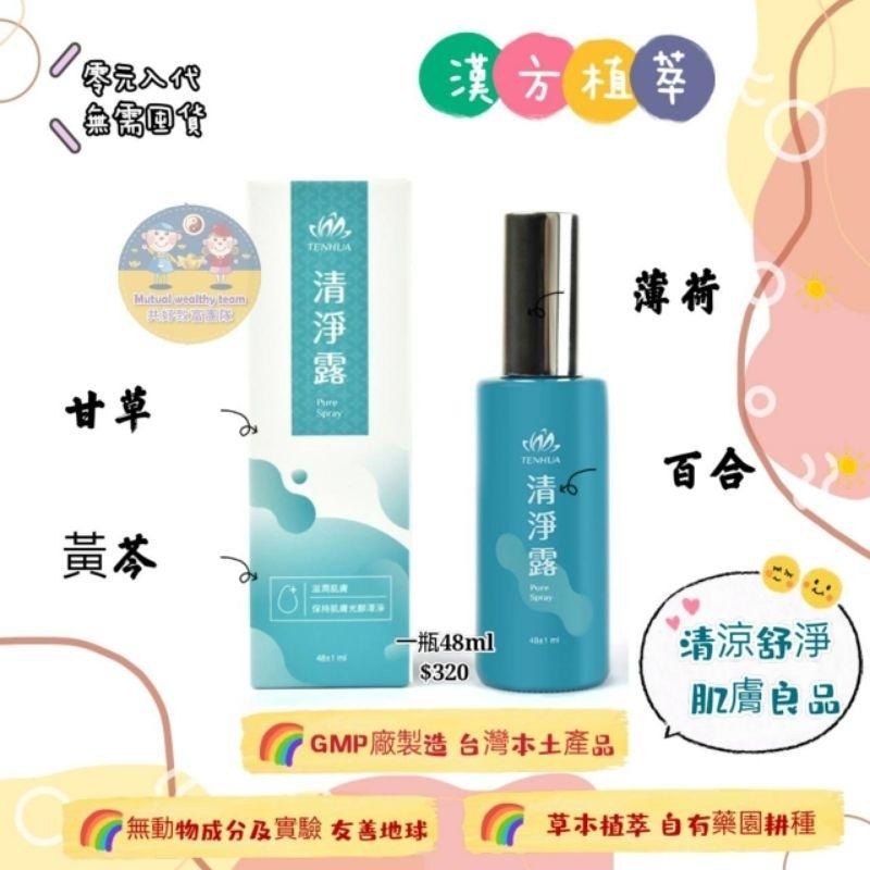 天華國際生技-清淨露-細節圖2