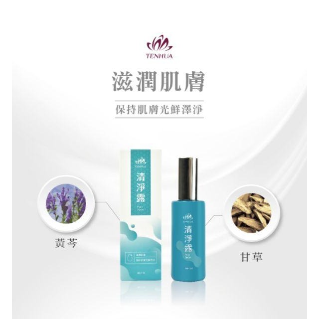 天華國際生技-清淨露-細節圖3