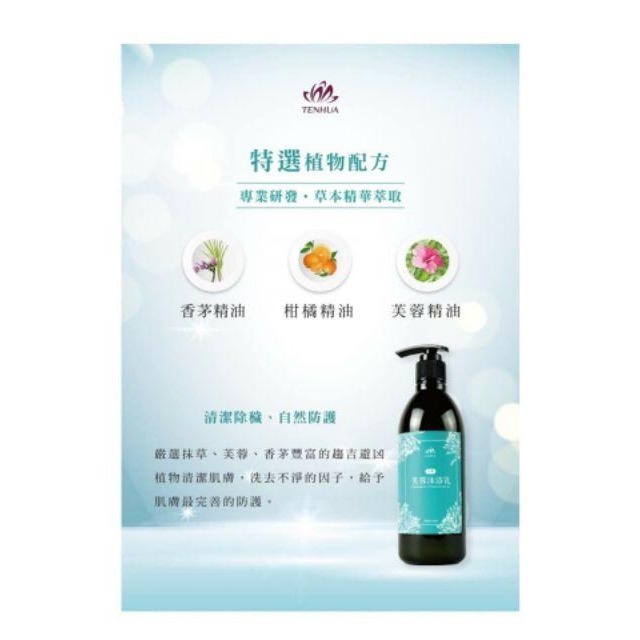 天華代購-芙蓉沐浴乳-細節圖3