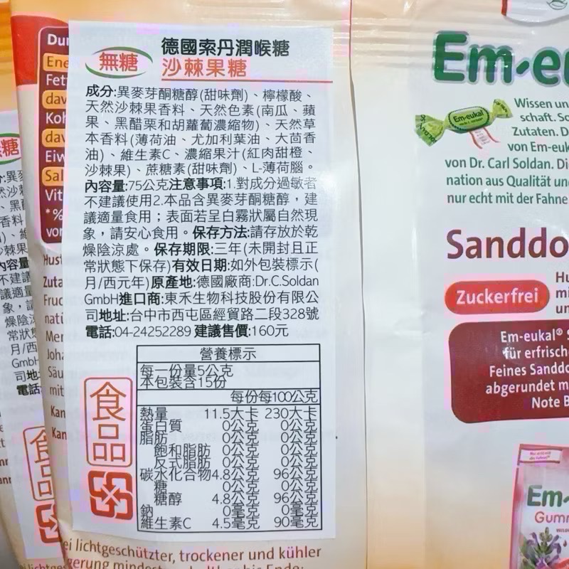 🔥現貨效期新🔥德國🇩🇪索丹（無糖）潤喉糖  尤加利薄荷糖、鼠尾草糖、沙棘果糖、檸檬糖🍋、黑醋栗夾心、薑橙糖-細節圖4