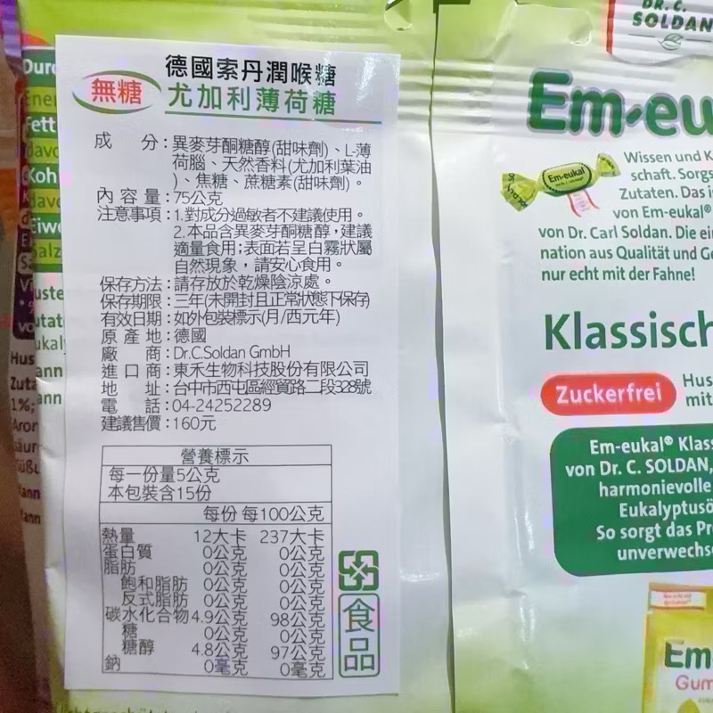🔥現貨效期新🔥德國🇩🇪索丹（無糖）潤喉糖  尤加利薄荷糖、鼠尾草糖、沙棘果糖、檸檬糖🍋、黑醋栗夾心、薑橙糖-細節圖6