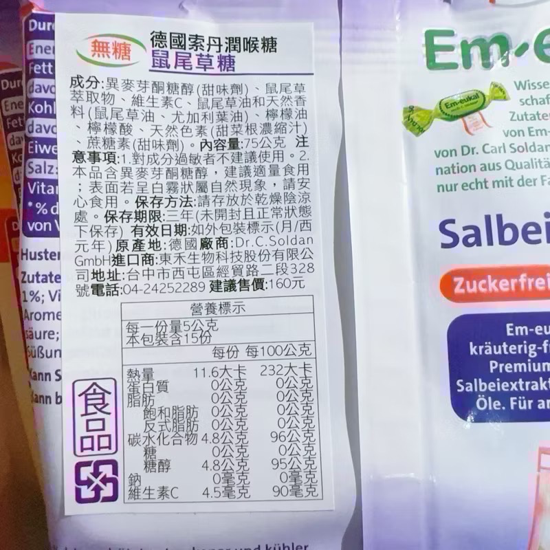 🔥現貨效期新🔥德國🇩🇪索丹（無糖）潤喉糖  尤加利薄荷糖、鼠尾草糖、沙棘果糖、檸檬糖🍋、黑醋栗夾心、薑橙糖-細節圖9