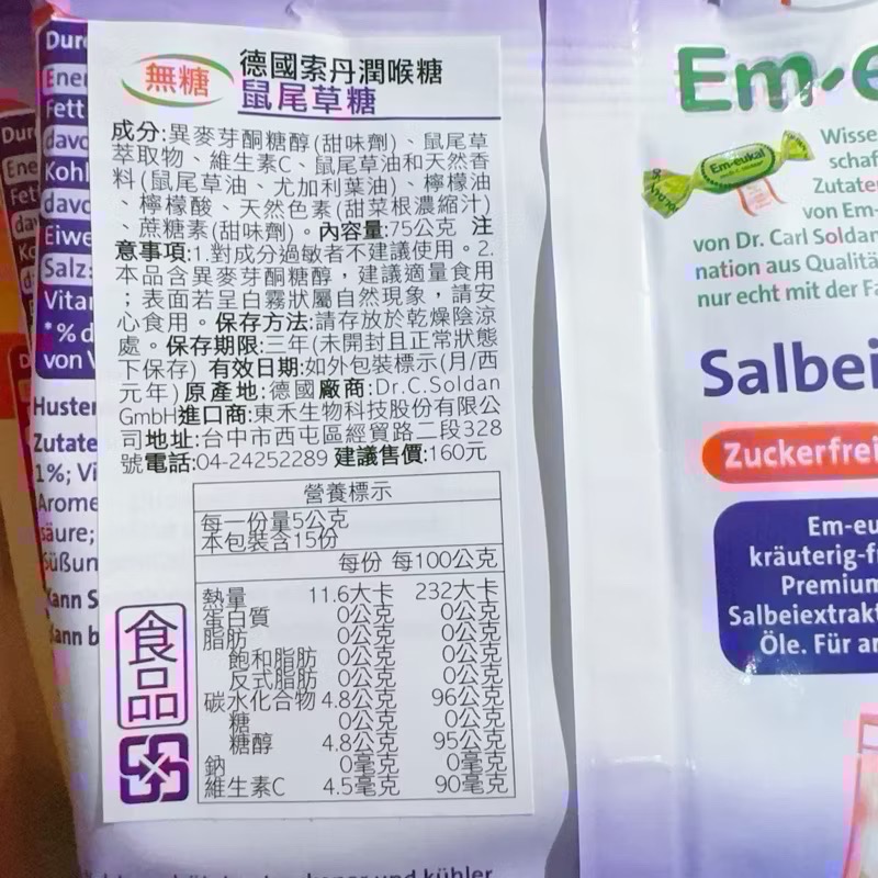 🔥現貨效期新🔥德國🇩🇪索丹（無糖）潤喉糖  尤加利薄荷糖、鼠尾草糖、沙棘果糖、檸檬糖🍋、黑醋栗夾心、薑橙糖-細節圖2