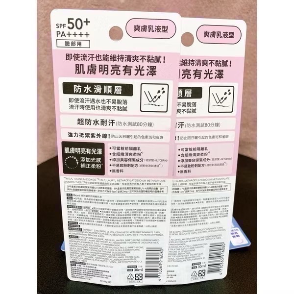 🔥現貨效期新🔥（期限至2028年後唷）全新限量優惠 清爽 蜜妮 高防曬明亮隔離乳液 (粉蓋) 30ml SPF 50-細節圖2