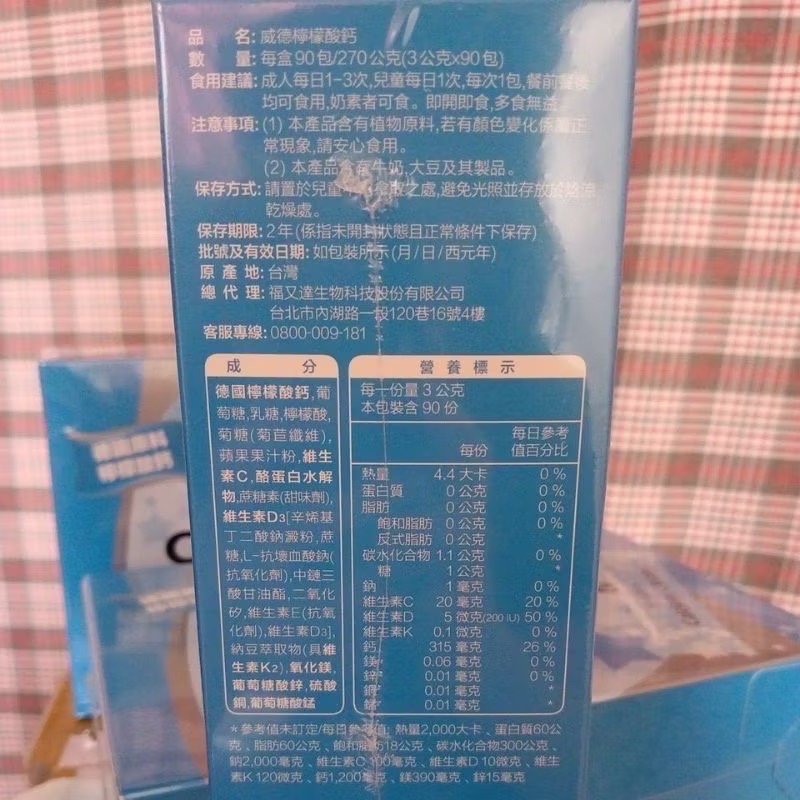 🔥現貨效期新🔥（2027/07）威德檸檬酸鈣 單盒90包 好市多 costco-細節圖3