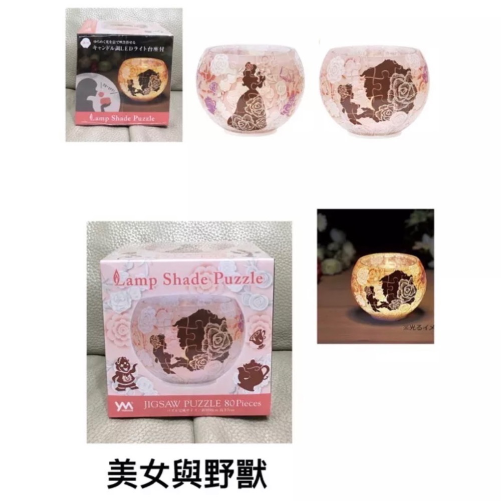 日本 Yanoman 迪士尼 小美人魚 長髮公主 冰雪奇緣 美女與野獸 立體透明 燈罩拼圖 80片 小夜燈 現貨正版-細節圖5