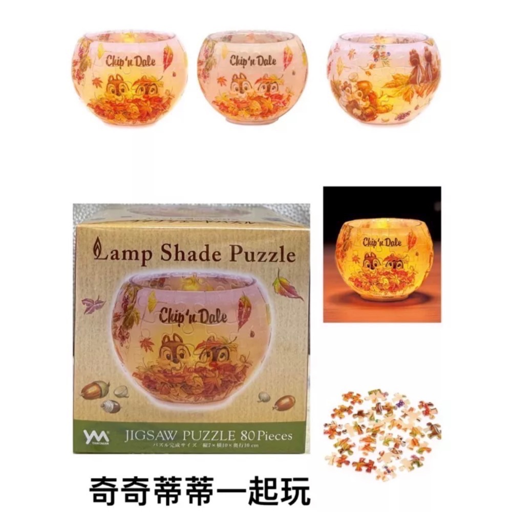 日本 Yanoman 迪士尼 小熊維尼 奇奇蒂蒂 立體透明 燈罩拼圖 80片 小夜燈 現貨正版-細節圖5