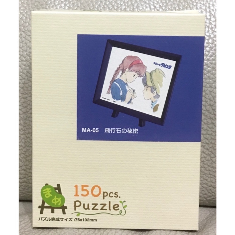 現貨 日本拼圖 Ensky 宮崎駿  天空之城 飛行石的秘密 迷你塑膠拼圖 150片 附框架 現貨 正版-細節圖3